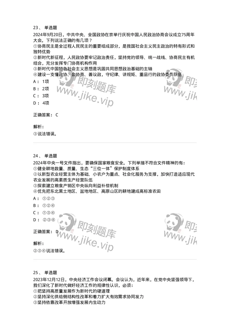 700109-综合练习-173652_军队文职(1)_01.军队文职真题-专业课_（全）版本一（历年真题+章节练习+模拟题）_公共科目(军队文职)_章节练习_题目+解析