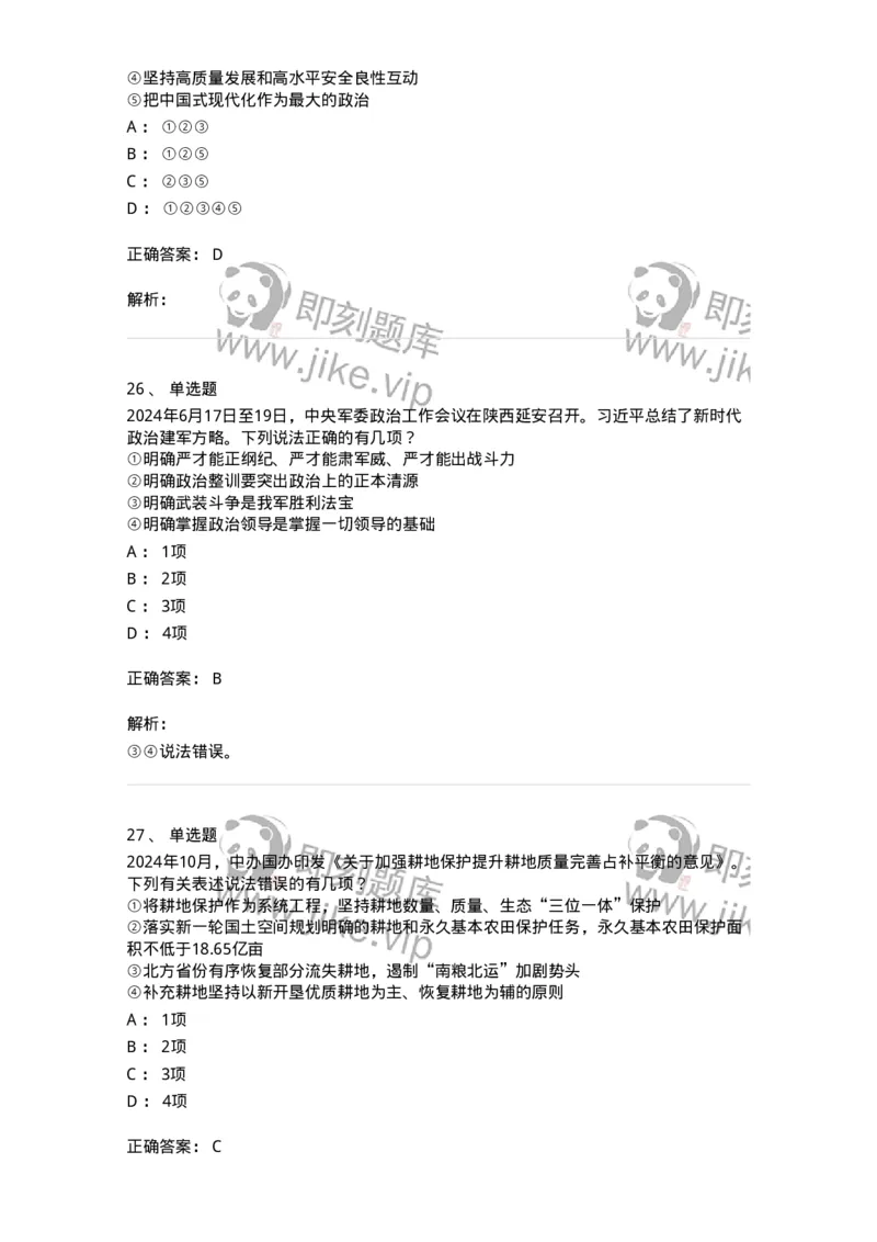 700109-综合练习-173652_军队文职(1)_01.军队文职真题-专业课_（全）版本一（历年真题+章节练习+模拟题）_公共科目(军队文职)_章节练习_题目+解析