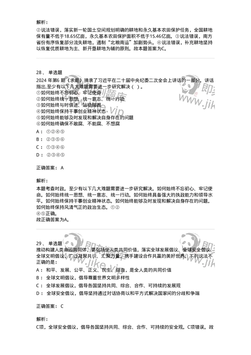 700109-综合练习-173652_军队文职(1)_01.军队文职真题-专业课_（全）版本一（历年真题+章节练习+模拟题）_公共科目(军队文职)_章节练习_题目+解析