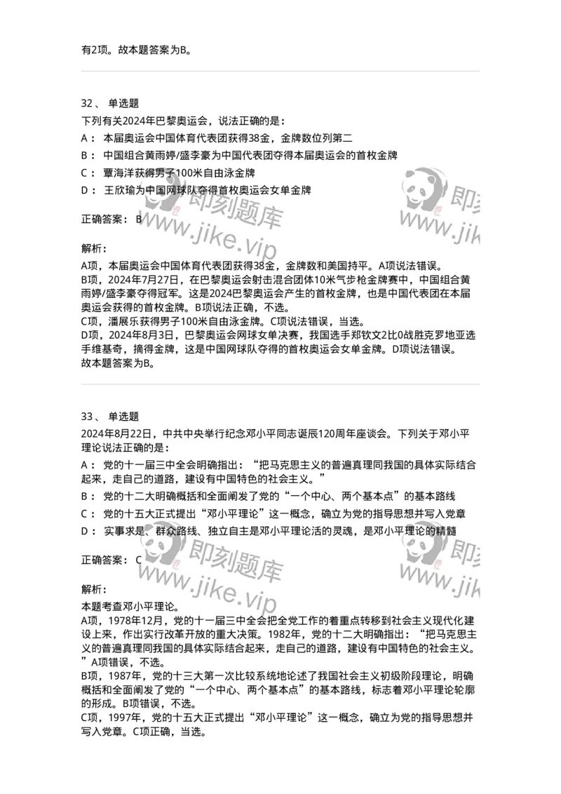 700109-综合练习-173652_军队文职(1)_01.军队文职真题-专业课_（全）版本一（历年真题+章节练习+模拟题）_公共科目(军队文职)_章节练习_题目+解析