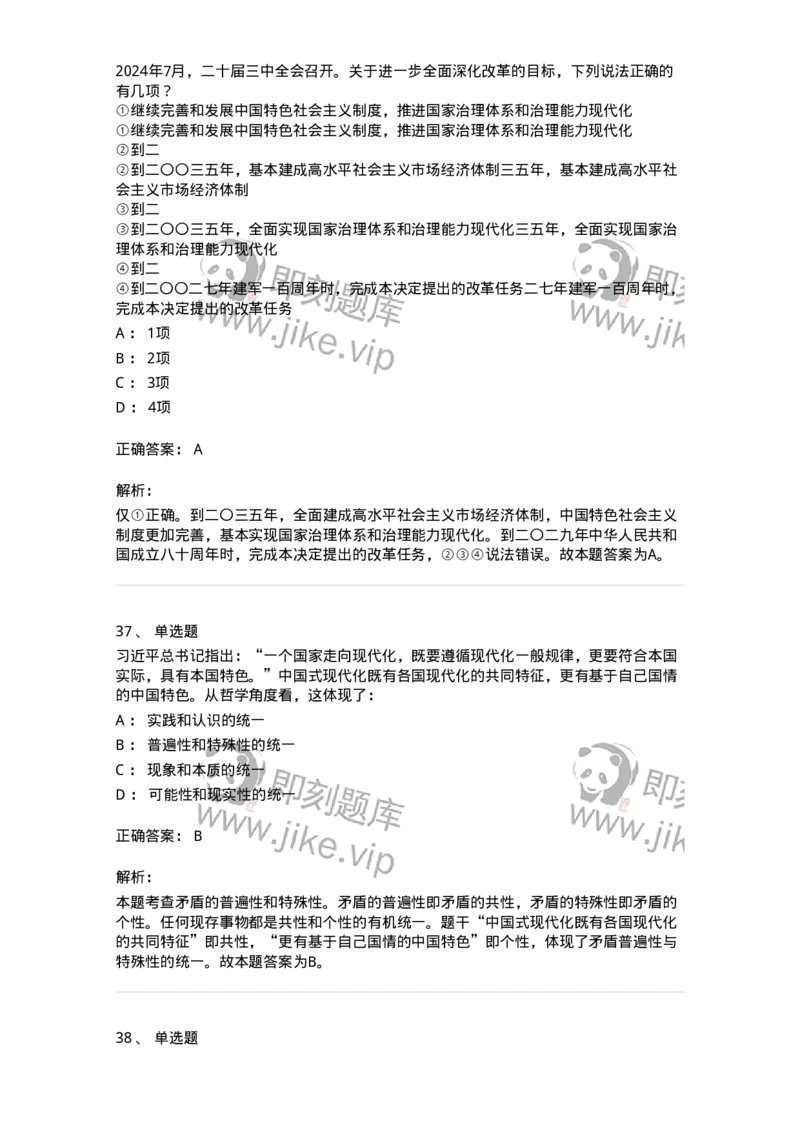 700109-综合练习-173652_军队文职(1)_01.军队文职真题-专业课_（全）版本一（历年真题+章节练习+模拟题）_公共科目(军队文职)_章节练习_题目+解析