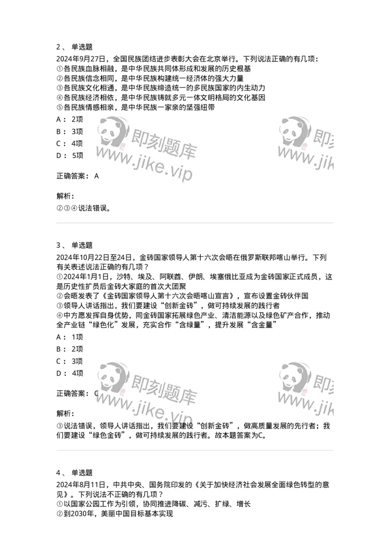 700109-综合练习-173652_军队文职(1)_01.军队文职真题-专业课_（全）版本一（历年真题+章节练习+模拟题）_公共科目(军队文职)_章节练习_题目+解析