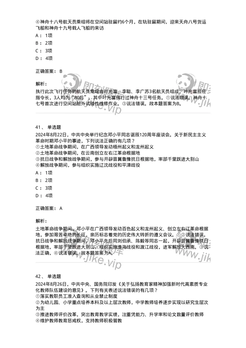 700109-综合练习-173652_军队文职(1)_01.军队文职真题-专业课_（全）版本一（历年真题+章节练习+模拟题）_公共科目(军队文职)_章节练习_题目+解析