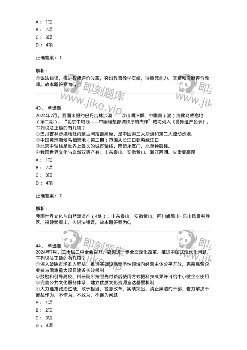 700109-综合练习-173652_军队文职(1)_01.军队文职真题-专业课_（全）版本一（历年真题+章节练习+模拟题）_公共科目(军队文职)_章节练习_题目+解析