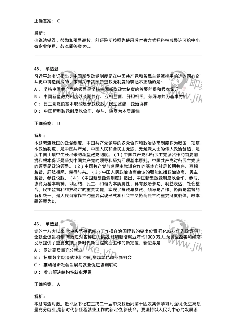 700109-综合练习-173652_军队文职(1)_01.军队文职真题-专业课_（全）版本一（历年真题+章节练习+模拟题）_公共科目(军队文职)_章节练习_题目+解析
