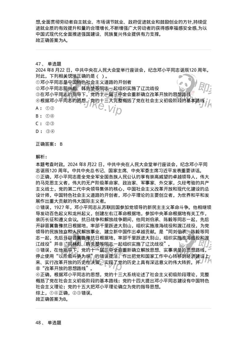 700109-综合练习-173652_军队文职(1)_01.军队文职真题-专业课_（全）版本一（历年真题+章节练习+模拟题）_公共科目(军队文职)_章节练习_题目+解析