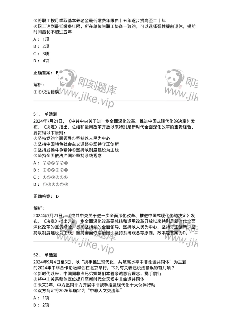 700109-综合练习-173652_军队文职(1)_01.军队文职真题-专业课_（全）版本一（历年真题+章节练习+模拟题）_公共科目(军队文职)_章节练习_题目+解析