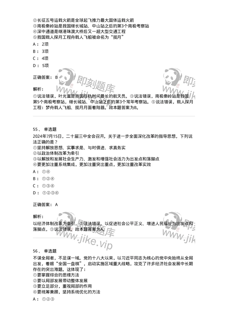 700109-综合练习-173652_军队文职(1)_01.军队文职真题-专业课_（全）版本一（历年真题+章节练习+模拟题）_公共科目(军队文职)_章节练习_题目+解析