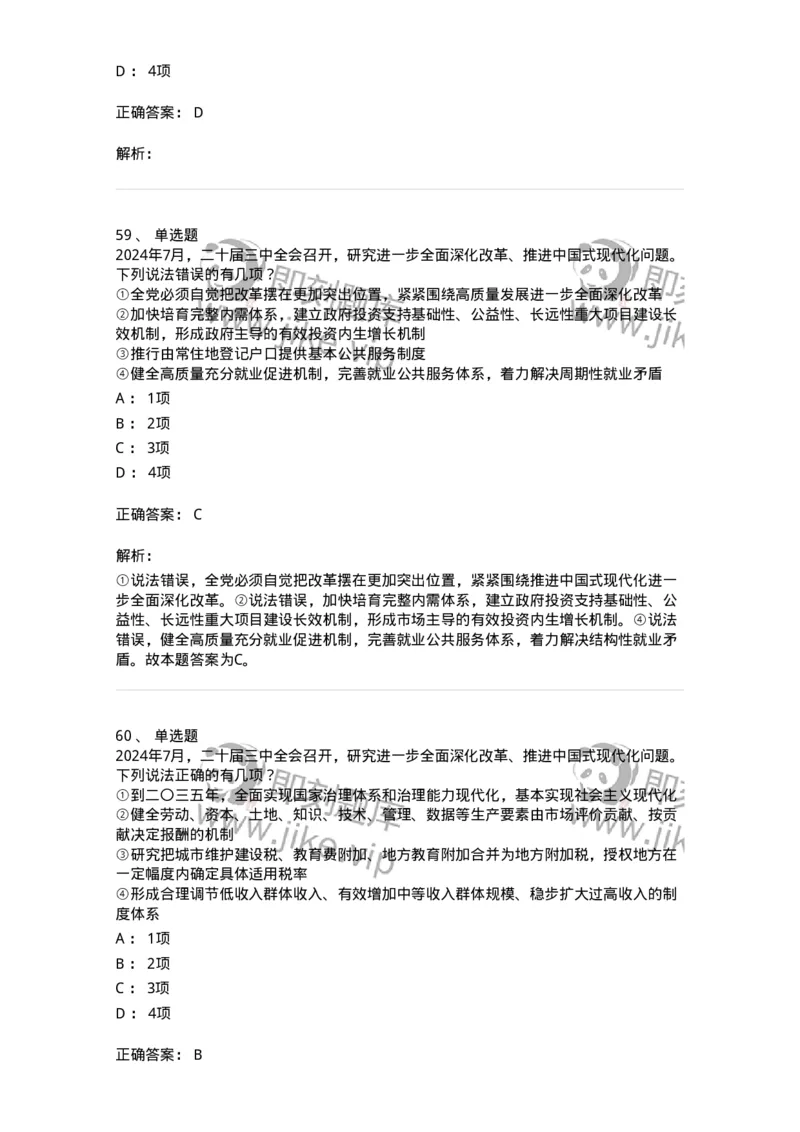 700109-综合练习-173652_军队文职(1)_01.军队文职真题-专业课_（全）版本一（历年真题+章节练习+模拟题）_公共科目(军队文职)_章节练习_题目+解析