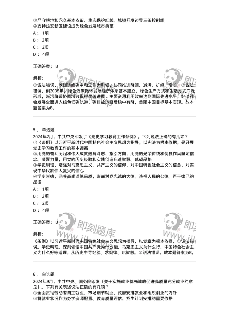 700109-综合练习-173652_军队文职(1)_01.军队文职真题-专业课_（全）版本一（历年真题+章节练习+模拟题）_公共科目(军队文职)_章节练习_题目+解析