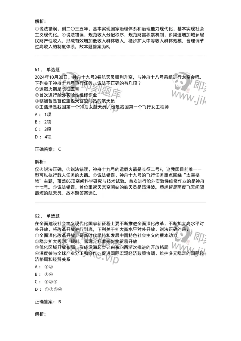 700109-综合练习-173652_军队文职(1)_01.军队文职真题-专业课_（全）版本一（历年真题+章节练习+模拟题）_公共科目(军队文职)_章节练习_题目+解析