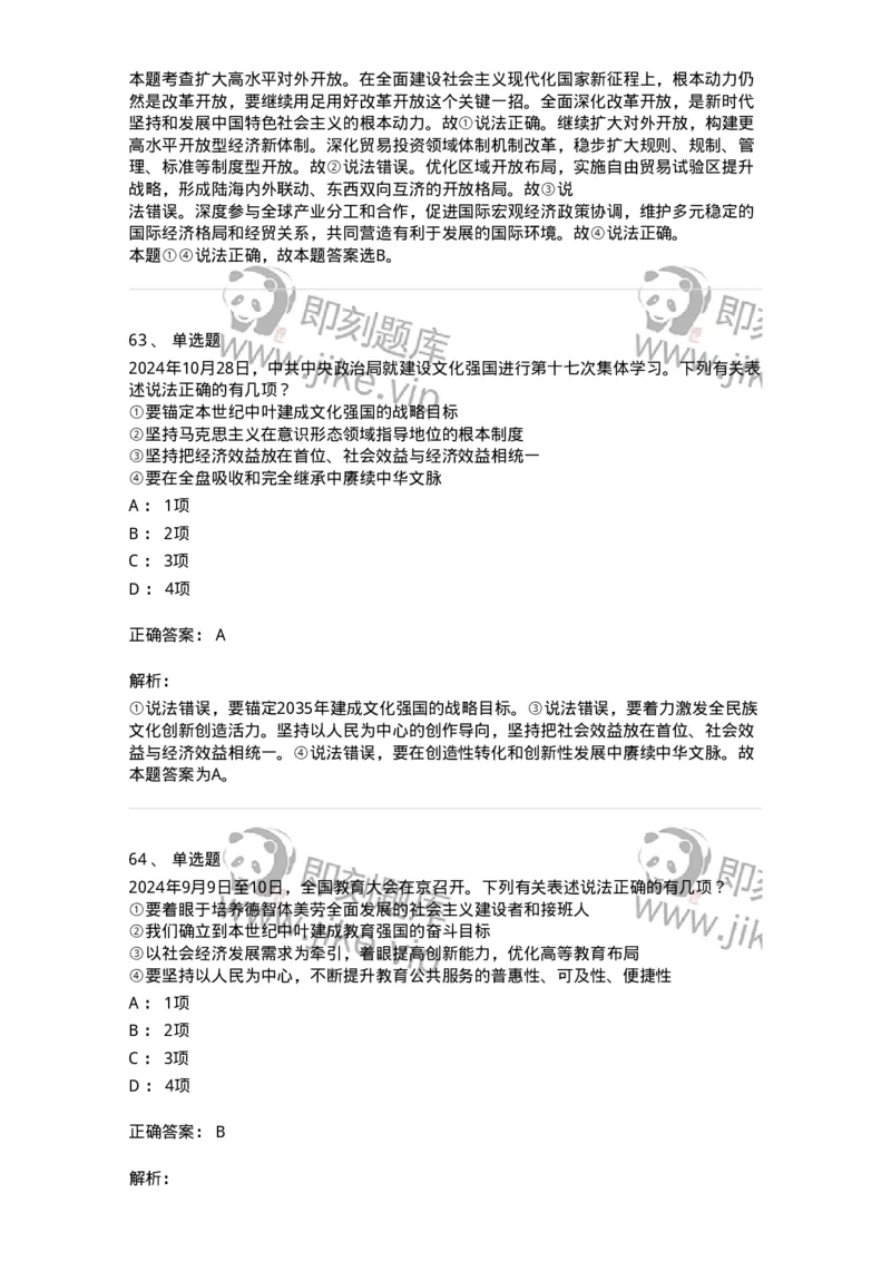 700109-综合练习-173652_军队文职(1)_01.军队文职真题-专业课_（全）版本一（历年真题+章节练习+模拟题）_公共科目(军队文职)_章节练习_题目+解析