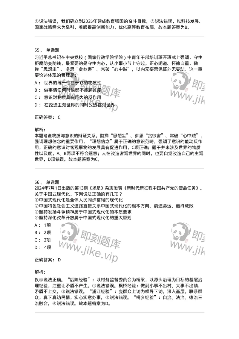 700109-综合练习-173652_军队文职(1)_01.军队文职真题-专业课_（全）版本一（历年真题+章节练习+模拟题）_公共科目(军队文职)_章节练习_题目+解析