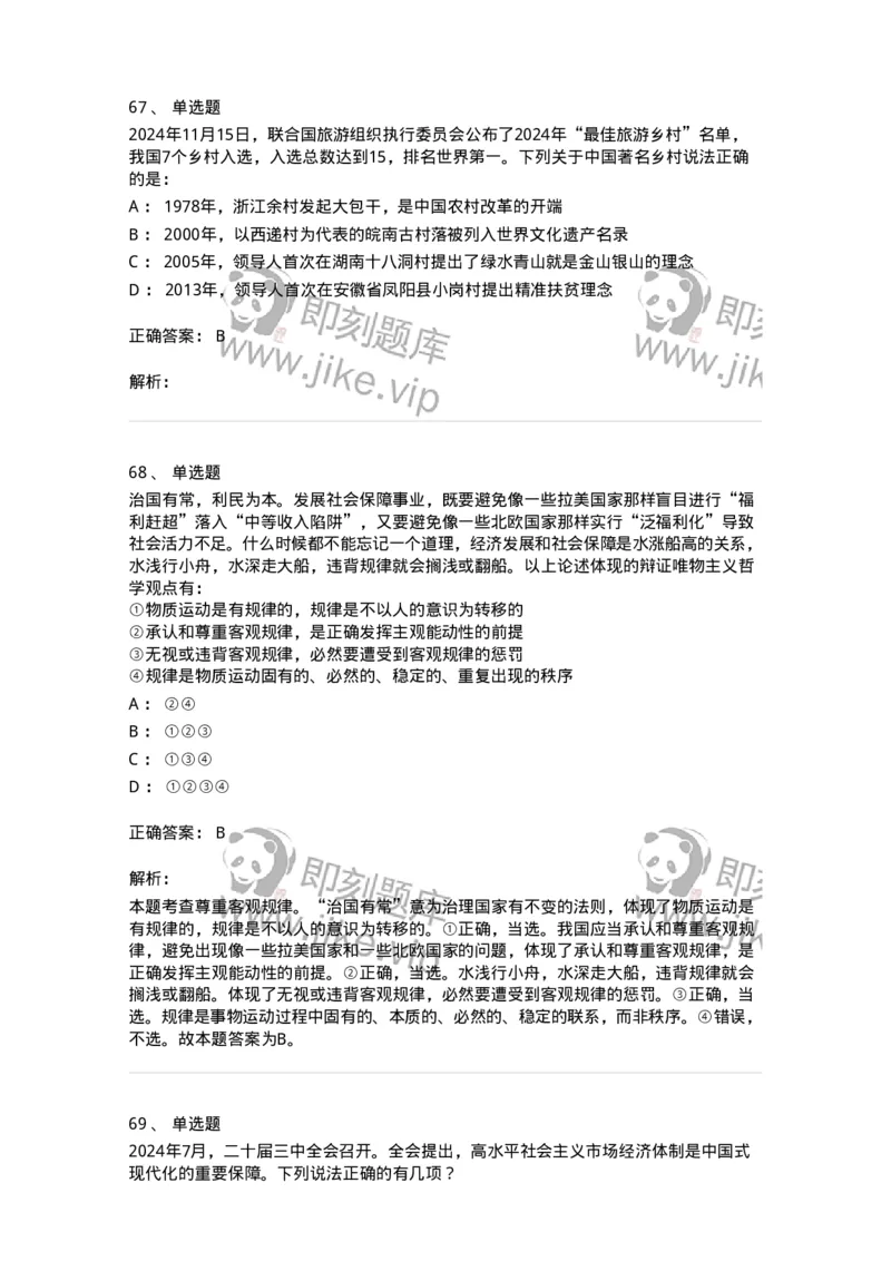 700109-综合练习-173652_军队文职(1)_01.军队文职真题-专业课_（全）版本一（历年真题+章节练习+模拟题）_公共科目(军队文职)_章节练习_题目+解析