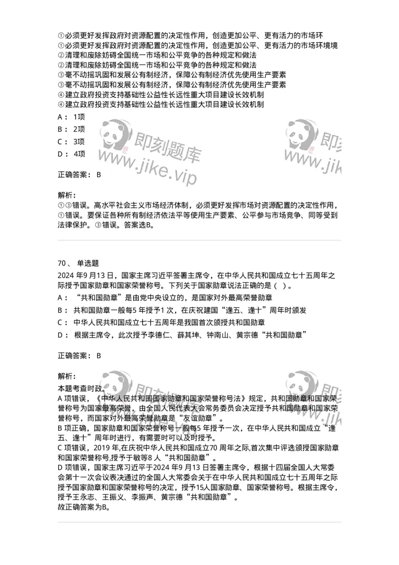 700109-综合练习-173652_军队文职(1)_01.军队文职真题-专业课_（全）版本一（历年真题+章节练习+模拟题）_公共科目(军队文职)_章节练习_题目+解析