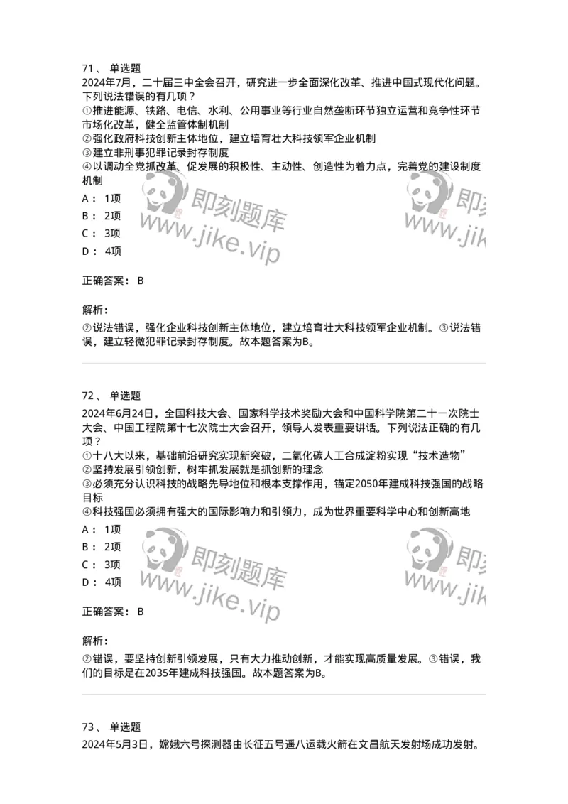 700109-综合练习-173652_军队文职(1)_01.军队文职真题-专业课_（全）版本一（历年真题+章节练习+模拟题）_公共科目(军队文职)_章节练习_题目+解析