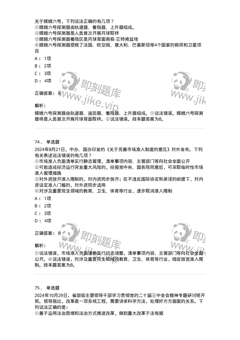 700109-综合练习-173652_军队文职(1)_01.军队文职真题-专业课_（全）版本一（历年真题+章节练习+模拟题）_公共科目(军队文职)_章节练习_题目+解析