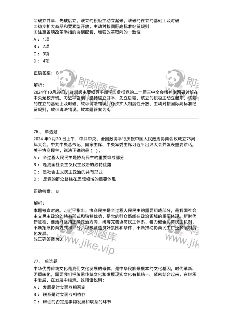 700109-综合练习-173652_军队文职(1)_01.军队文职真题-专业课_（全）版本一（历年真题+章节练习+模拟题）_公共科目(军队文职)_章节练习_题目+解析