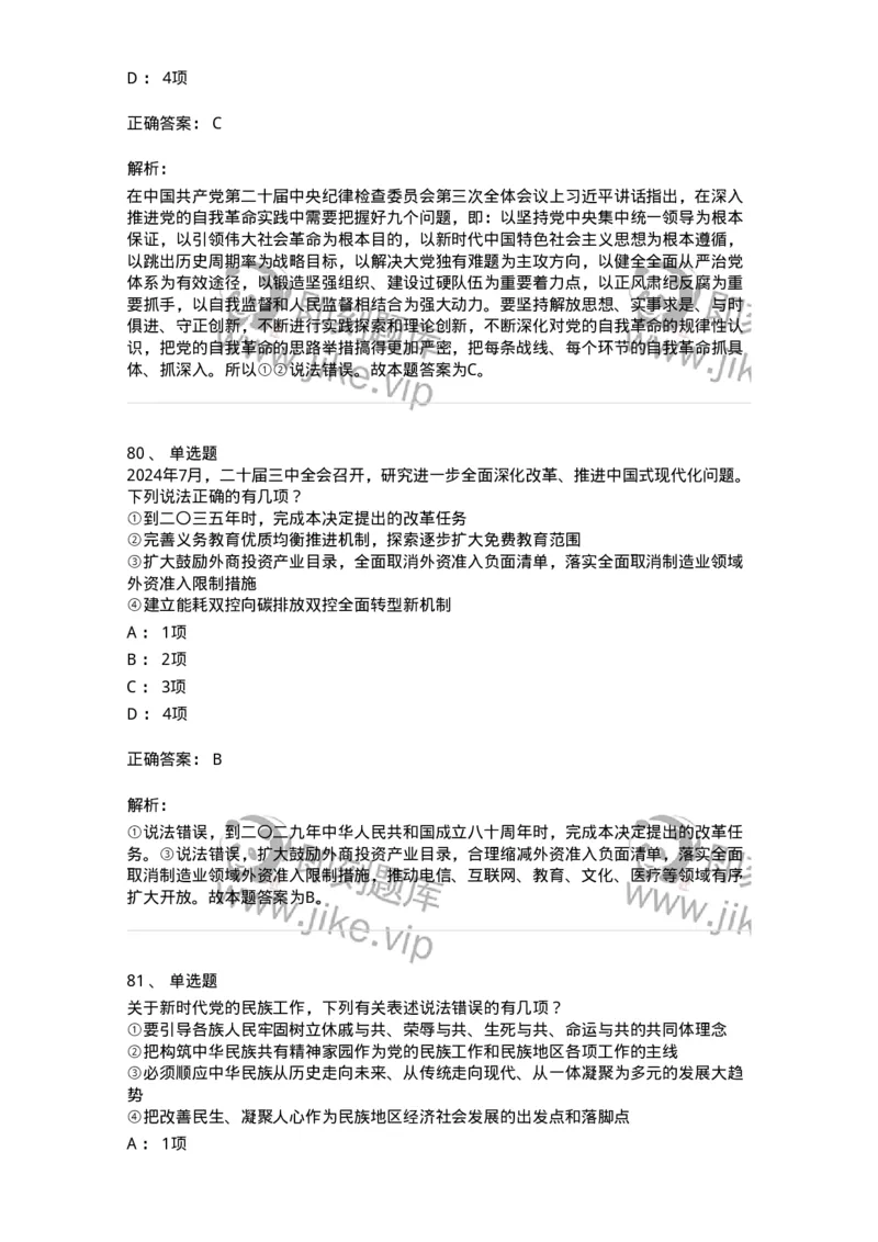 700109-综合练习-173652_军队文职(1)_01.军队文职真题-专业课_（全）版本一（历年真题+章节练习+模拟题）_公共科目(军队文职)_章节练习_题目+解析