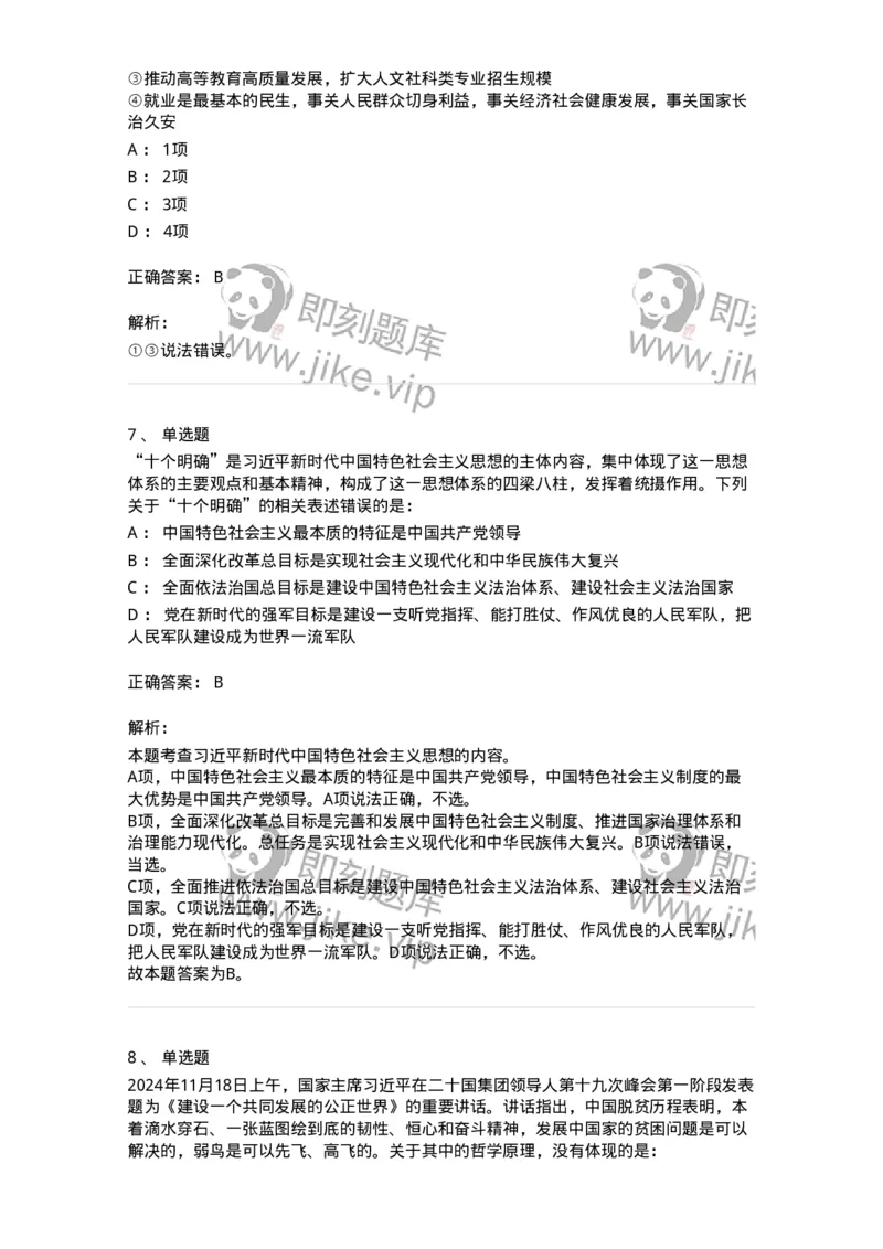 700109-综合练习-173652_军队文职(1)_01.军队文职真题-专业课_（全）版本一（历年真题+章节练习+模拟题）_公共科目(军队文职)_章节练习_题目+解析