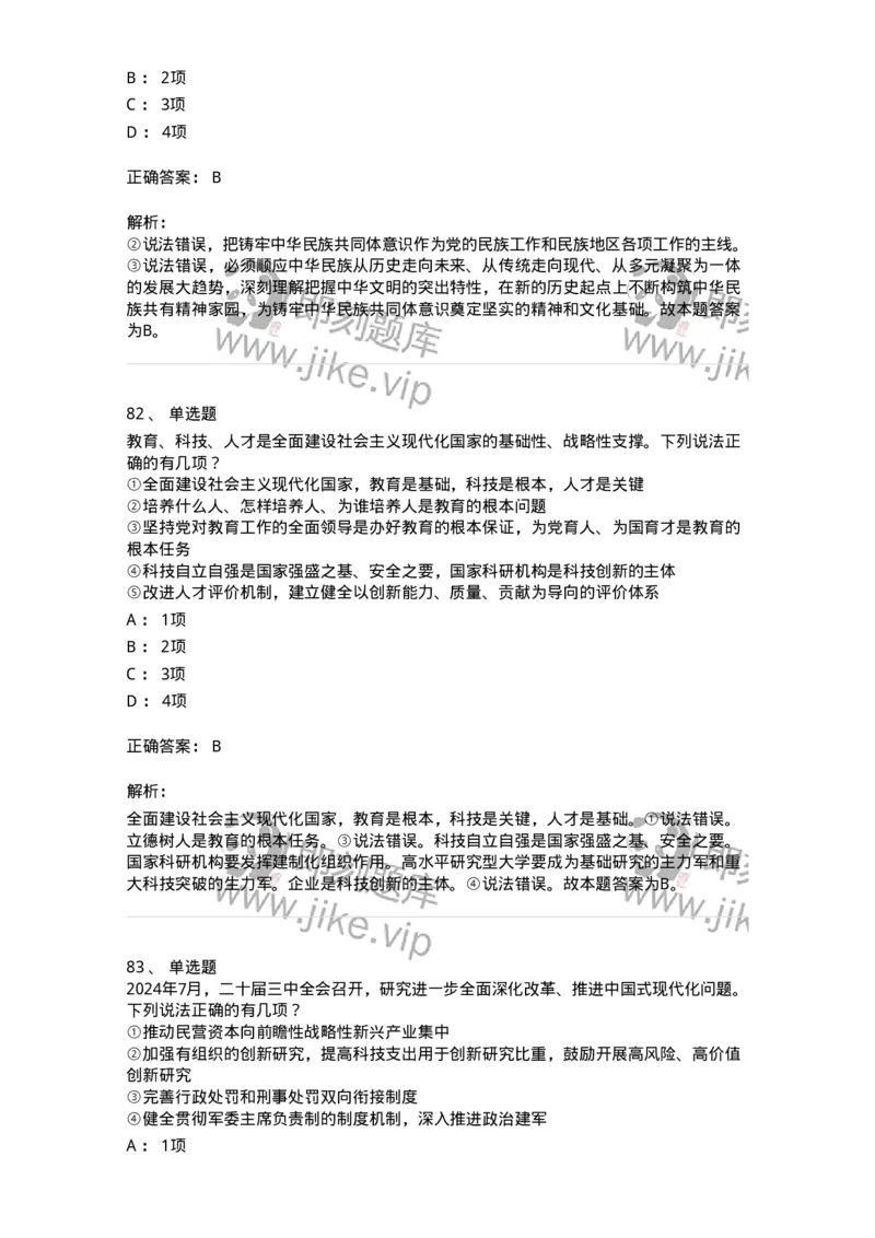 700109-综合练习-173652_军队文职(1)_01.军队文职真题-专业课_（全）版本一（历年真题+章节练习+模拟题）_公共科目(军队文职)_章节练习_题目+解析