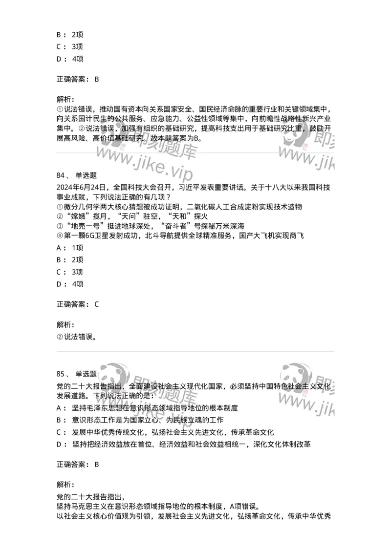 700109-综合练习-173652_军队文职(1)_01.军队文职真题-专业课_（全）版本一（历年真题+章节练习+模拟题）_公共科目(军队文职)_章节练习_题目+解析