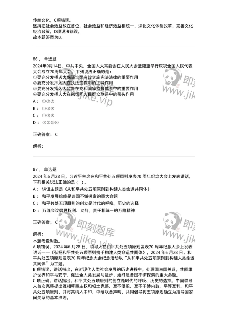 700109-综合练习-173652_军队文职(1)_01.军队文职真题-专业课_（全）版本一（历年真题+章节练习+模拟题）_公共科目(军队文职)_章节练习_题目+解析