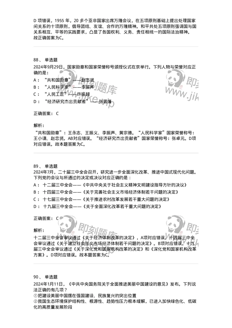 700109-综合练习-173652_军队文职(1)_01.军队文职真题-专业课_（全）版本一（历年真题+章节练习+模拟题）_公共科目(军队文职)_章节练习_题目+解析