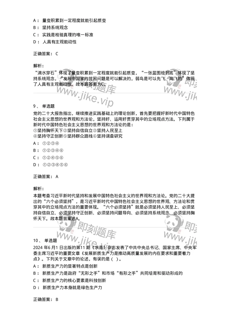 700109-综合练习-173652_军队文职(1)_01.军队文职真题-专业课_（全）版本一（历年真题+章节练习+模拟题）_公共科目(军队文职)_章节练习_题目+解析