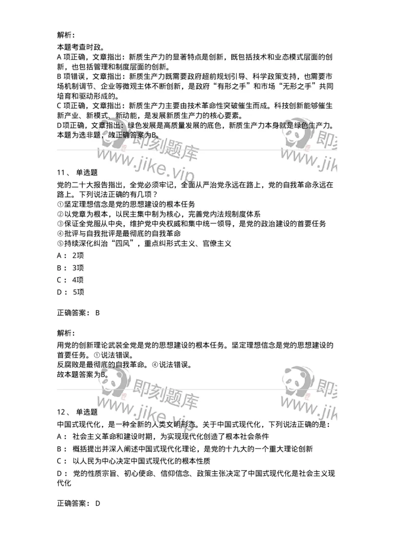 700109-综合练习-173652_军队文职(1)_01.军队文职真题-专业课_（全）版本一（历年真题+章节练习+模拟题）_公共科目(军队文职)_章节练习_题目+解析