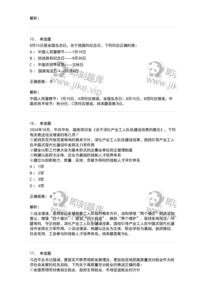 700109-综合练习-173652_军队文职(1)_01.军队文职真题-专业课_（全）版本一（历年真题+章节练习+模拟题）_公共科目(军队文职)_章节练习_题目+解析
