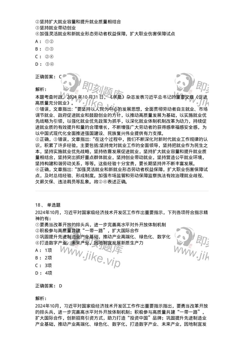 700109-综合练习-173652_军队文职(1)_01.军队文职真题-专业课_（全）版本一（历年真题+章节练习+模拟题）_公共科目(军队文职)_章节练习_题目+解析