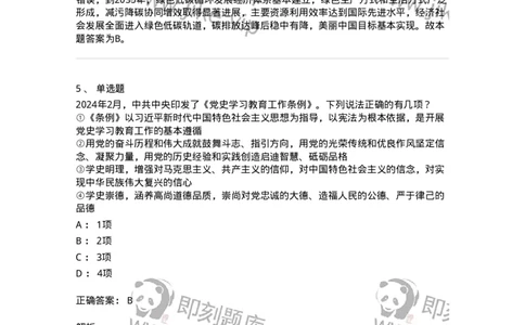 700109-综合练习-173652_军队文职(1)_01.军队文职真题-专业课_（全）版本一（历年真题+章节练习+模拟题）_公共科目(军队文职)_章节练习_题目+解析