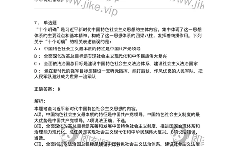 700109-综合练习-173652_军队文职(1)_01.军队文职真题-专业课_（全）版本一（历年真题+章节练习+模拟题）_公共科目(军队文职)_章节练习_题目+解析