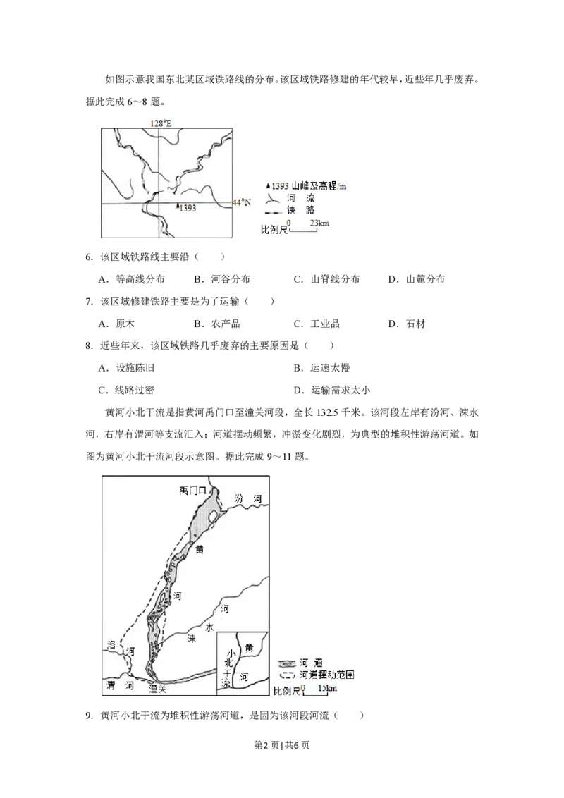 2019年高考地理试卷（新课标Ⅰ）（空白卷）_地理历年高考真题_新&middot;PDF版2008-2025&middot;高考地理真题_地理（按省份分类）2008-2025_2008-2025&middot;（湖南）地理高考真题
