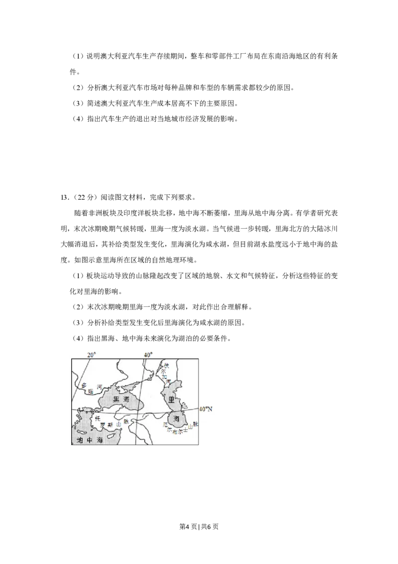 2019年高考地理试卷（新课标Ⅰ）（空白卷）_地理历年高考真题_新&middot;PDF版2008-2025&middot;高考地理真题_地理（按省份分类）2008-2025_2008-2025&middot;（湖南）地理高考真题