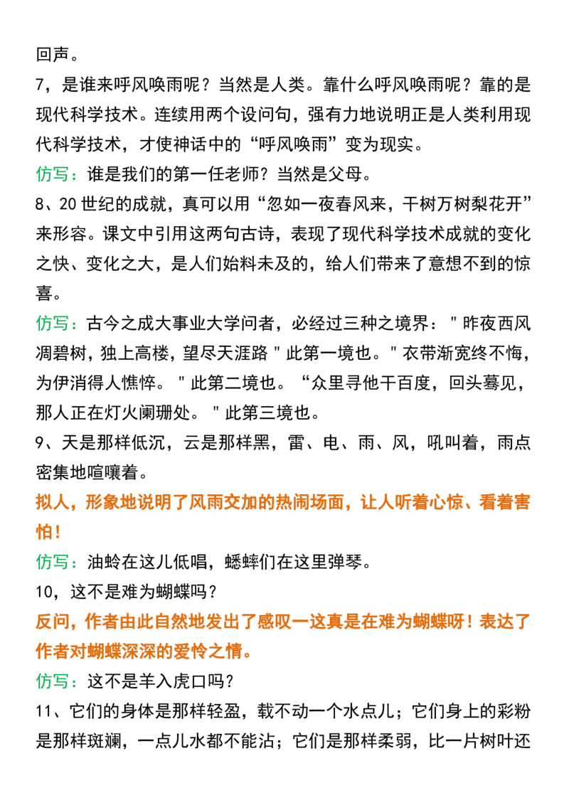 四年级《语文重点句子仿写》_1-6年级语文仿写_四年级上册语文句子仿写+练习(1)