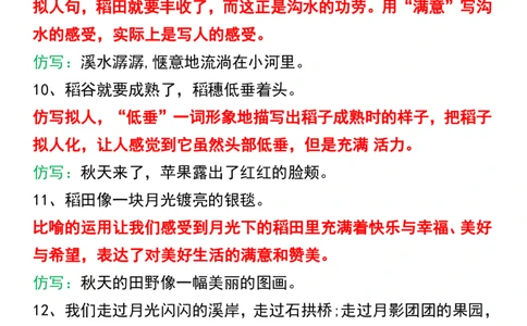 四年级《语文重点句子仿写》_1-6年级语文仿写_四年级上册语文句子仿写+练习(1)