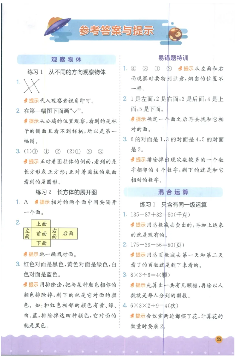 三年级数学上册人教版25秋《实验班应用题解题高手》答案_25秋《实验班应用题解题高手》_三年级数学上册人教版25秋《实验班应用题解题高手》