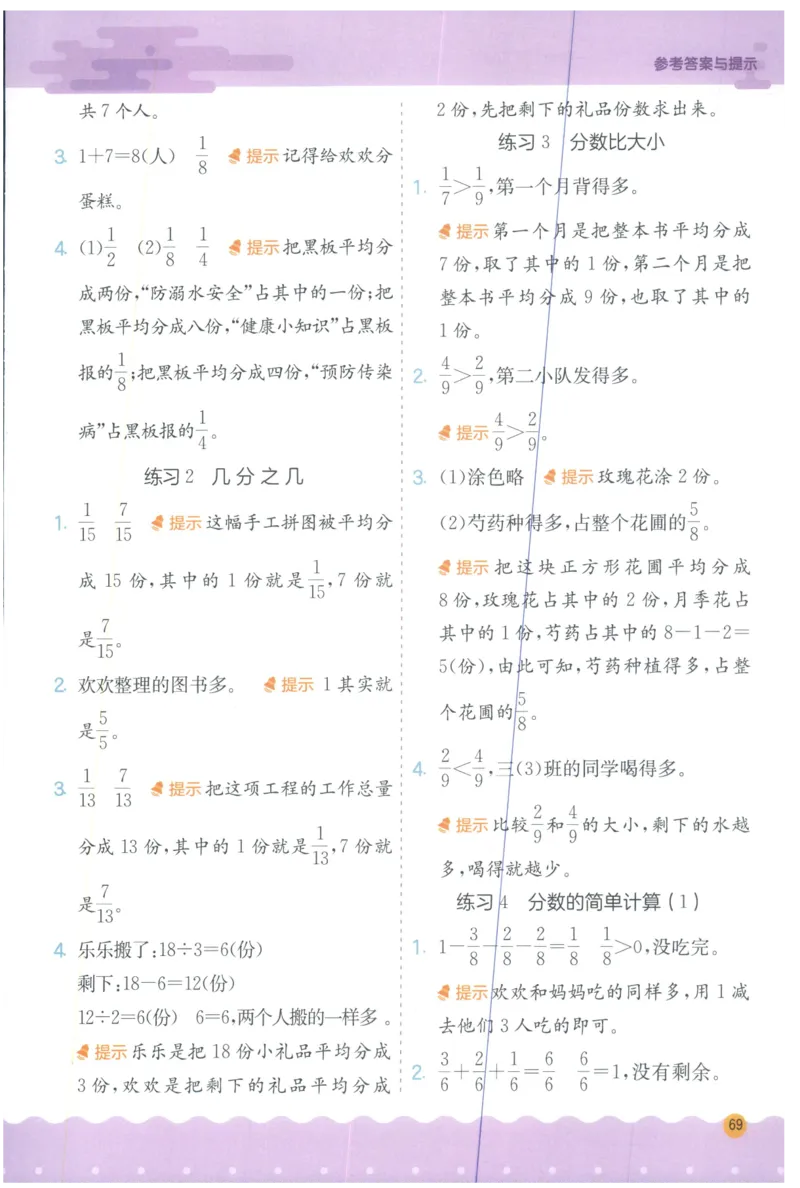 三年级数学上册人教版25秋《实验班应用题解题高手》答案_25秋《实验班应用题解题高手》_三年级数学上册人教版25秋《实验班应用题解题高手》