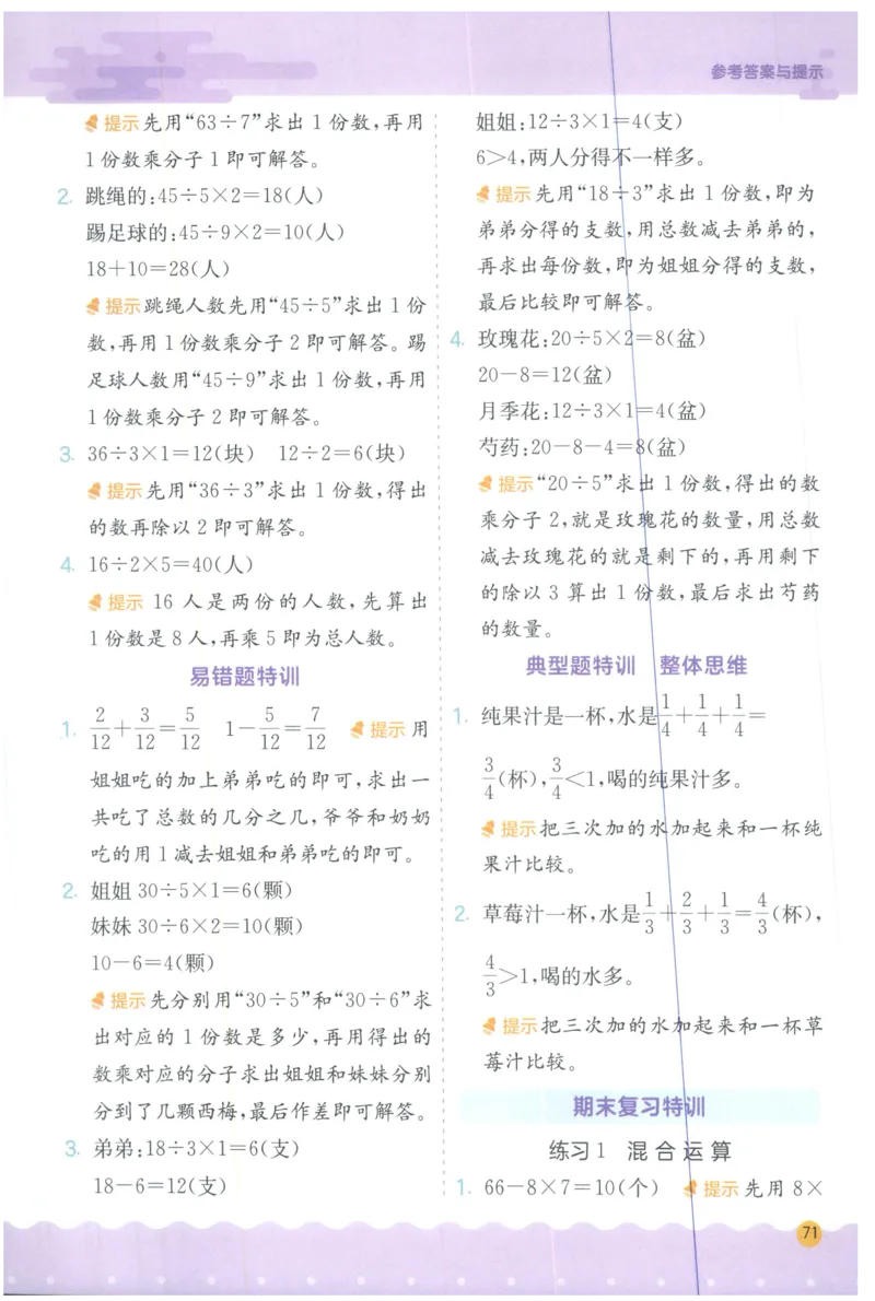 三年级数学上册人教版25秋《实验班应用题解题高手》答案_25秋《实验班应用题解题高手》_三年级数学上册人教版25秋《实验班应用题解题高手》