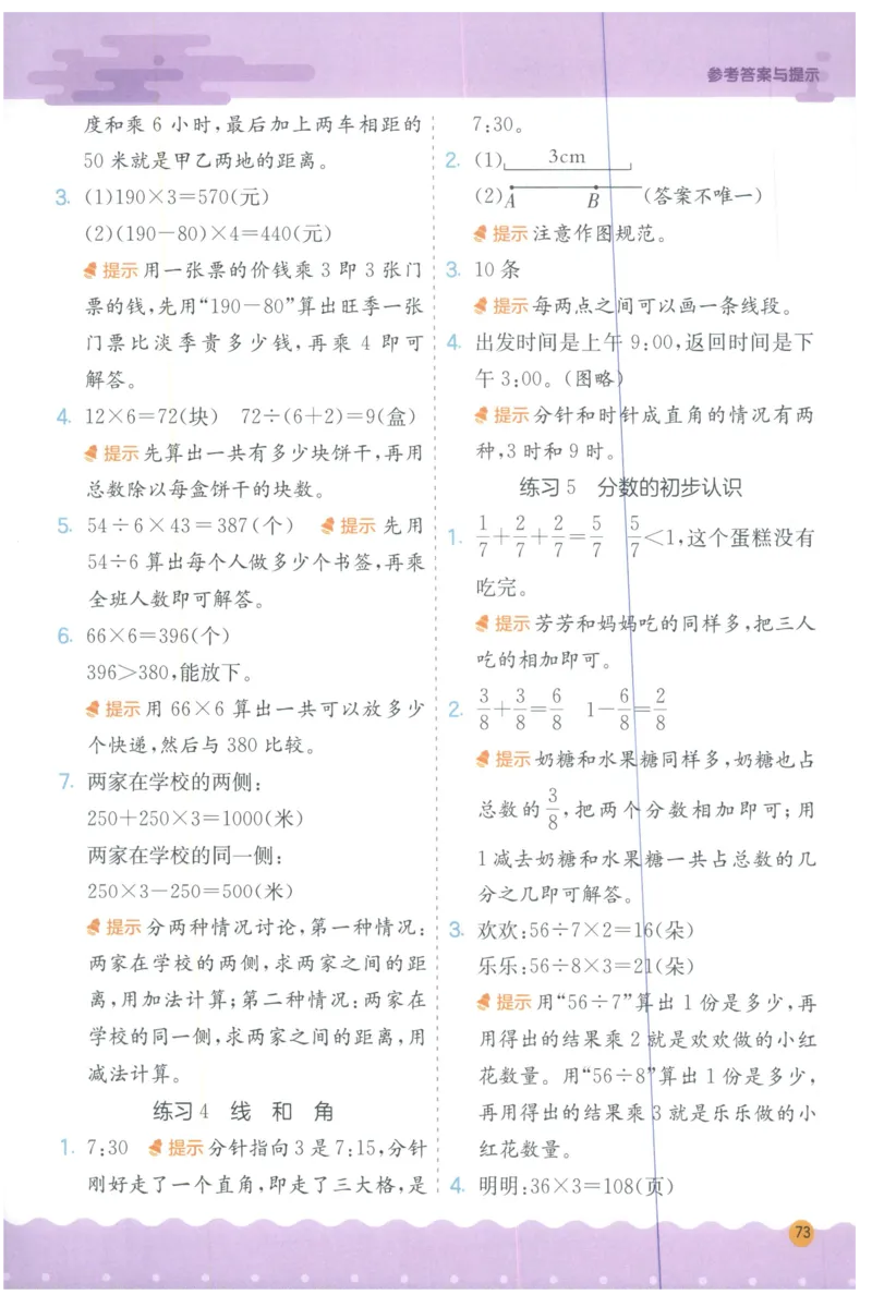 三年级数学上册人教版25秋《实验班应用题解题高手》答案_25秋《实验班应用题解题高手》_三年级数学上册人教版25秋《实验班应用题解题高手》