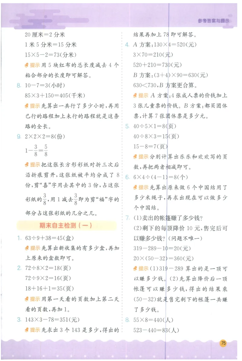 三年级数学上册人教版25秋《实验班应用题解题高手》答案_25秋《实验班应用题解题高手》_三年级数学上册人教版25秋《实验班应用题解题高手》