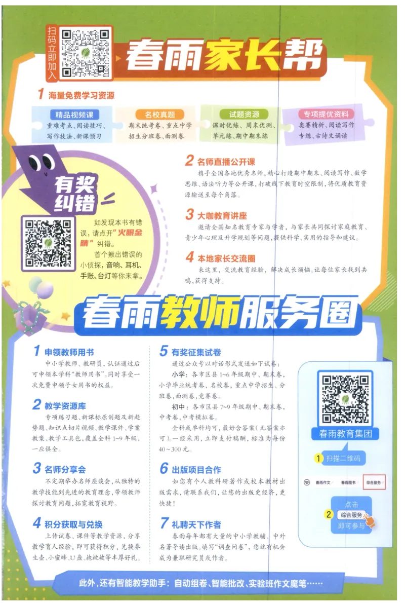 三年级数学上册人教版25秋《实验班应用题解题高手》答案_25秋《实验班应用题解题高手》_三年级数学上册人教版25秋《实验班应用题解题高手》