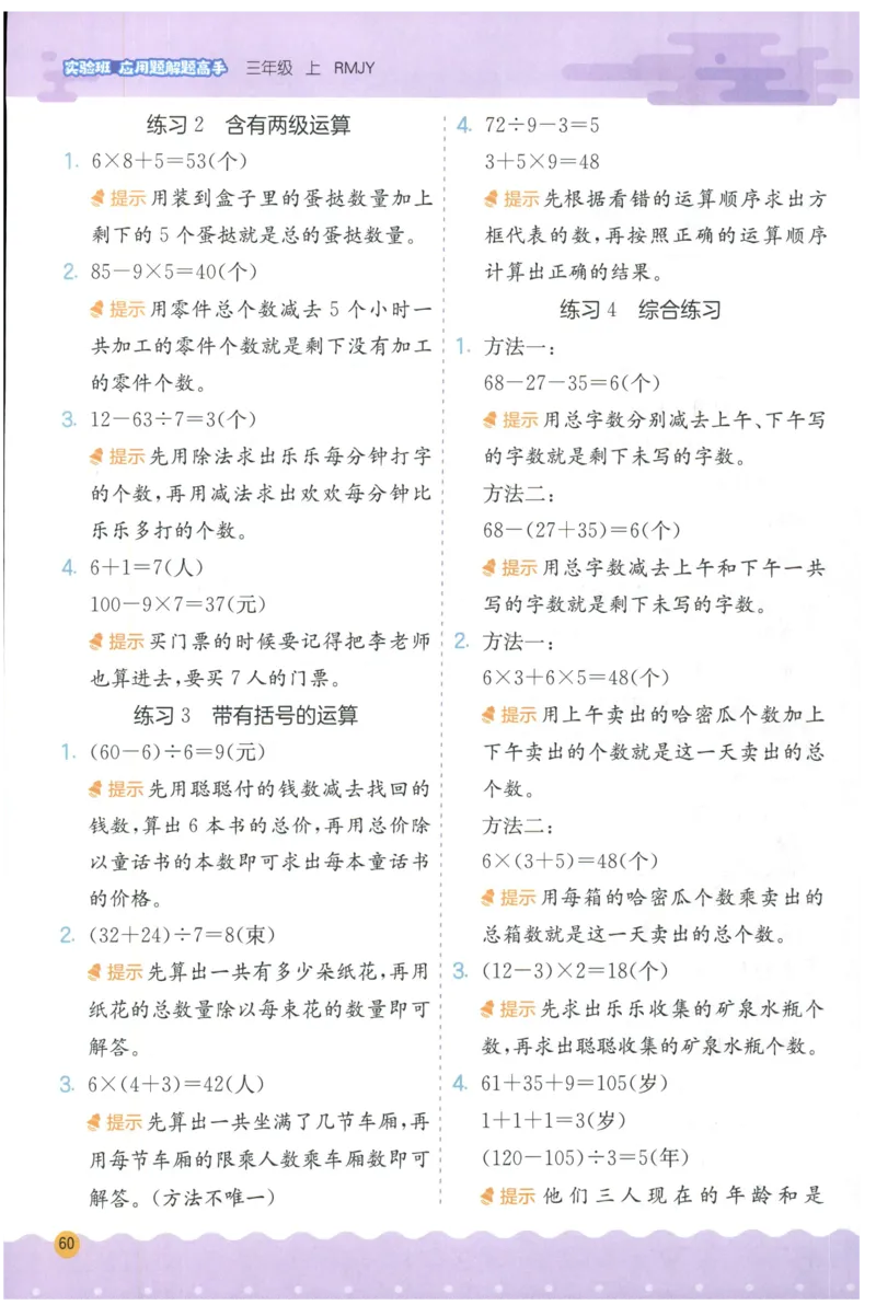 三年级数学上册人教版25秋《实验班应用题解题高手》答案_25秋《实验班应用题解题高手》_三年级数学上册人教版25秋《实验班应用题解题高手》