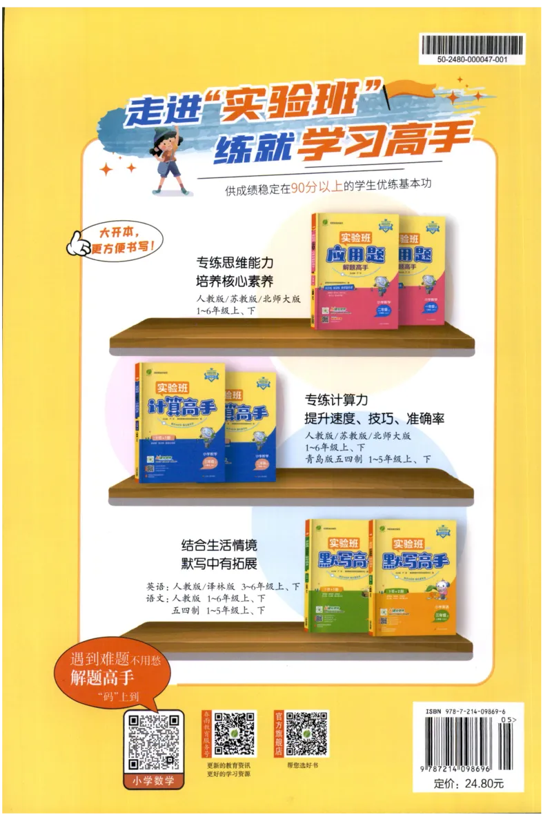 三年级数学上册人教版25秋《实验班应用题解题高手》答案_25秋《实验班应用题解题高手》_三年级数学上册人教版25秋《实验班应用题解题高手》
