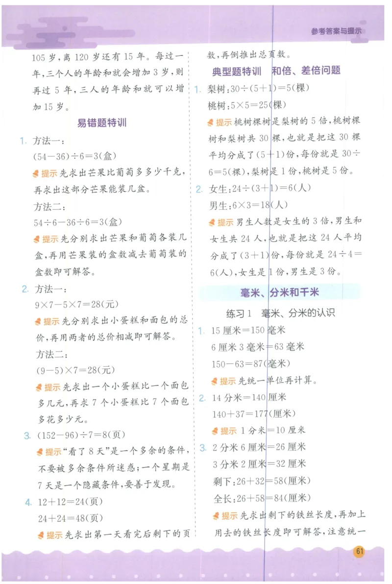 三年级数学上册人教版25秋《实验班应用题解题高手》答案_25秋《实验班应用题解题高手》_三年级数学上册人教版25秋《实验班应用题解题高手》