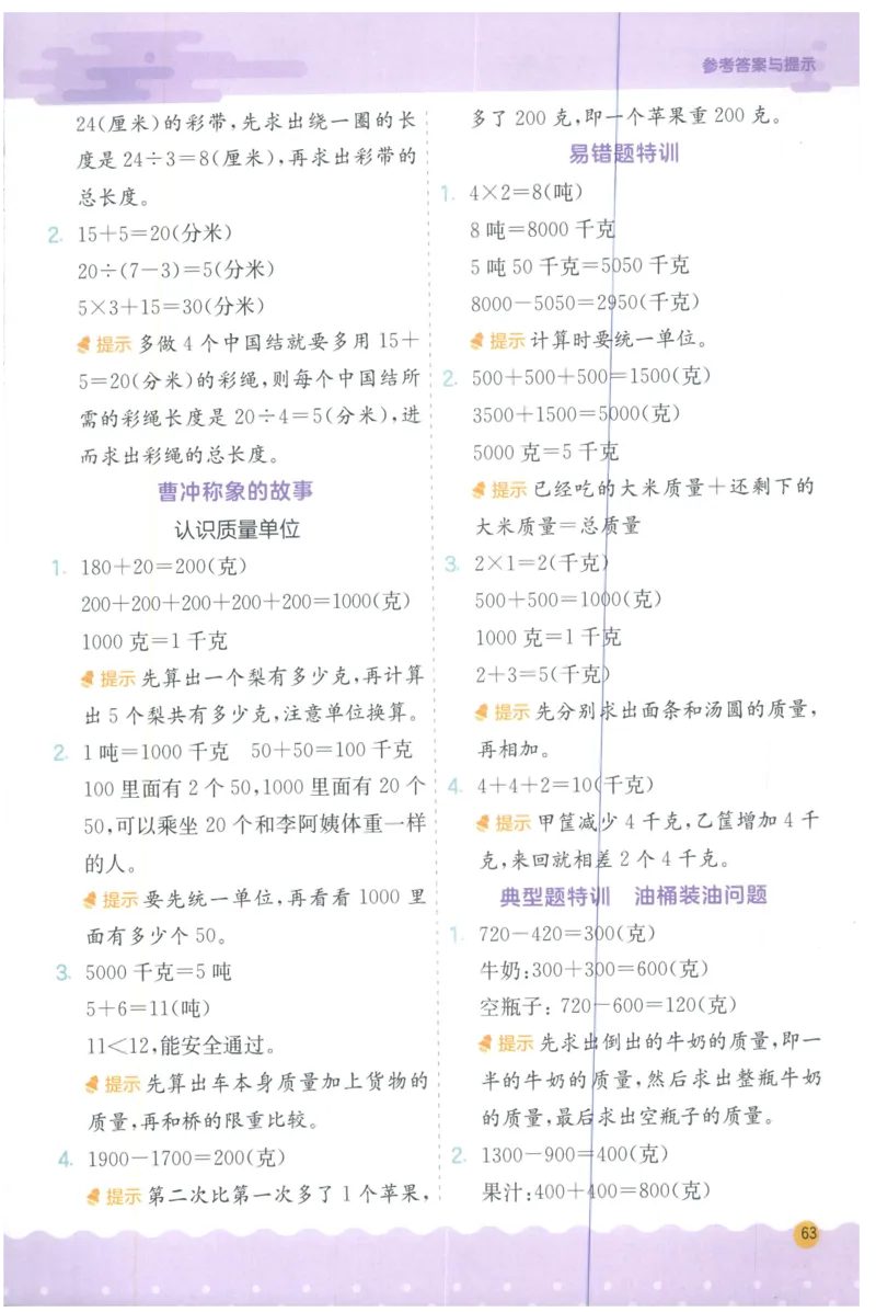三年级数学上册人教版25秋《实验班应用题解题高手》答案_25秋《实验班应用题解题高手》_三年级数学上册人教版25秋《实验班应用题解题高手》