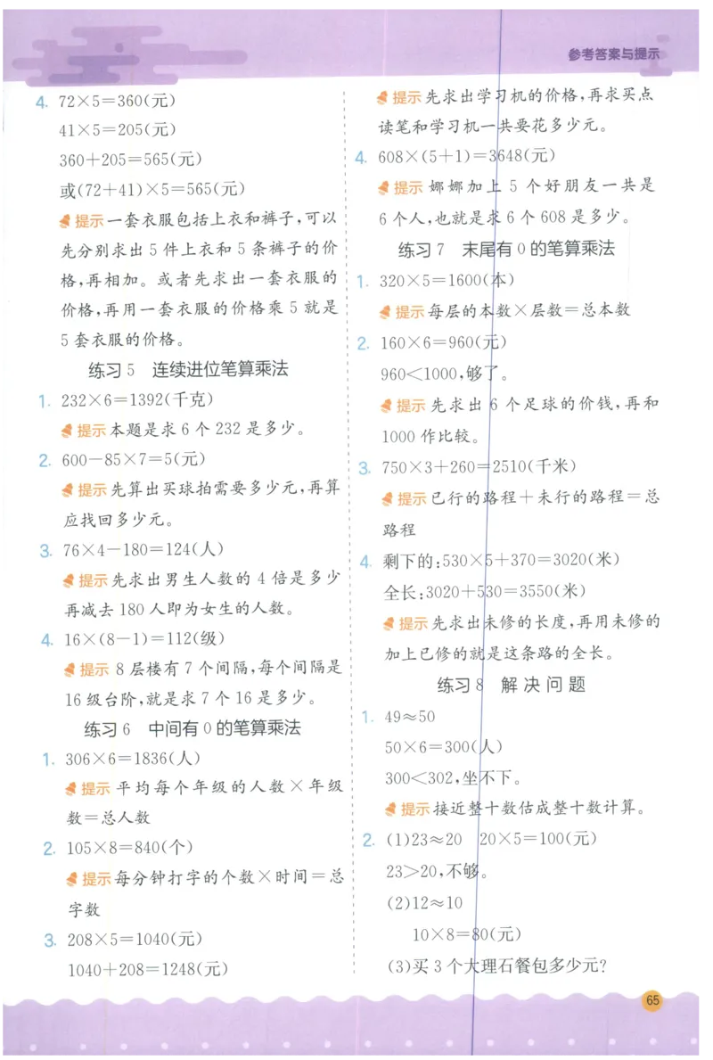 三年级数学上册人教版25秋《实验班应用题解题高手》答案_25秋《实验班应用题解题高手》_三年级数学上册人教版25秋《实验班应用题解题高手》