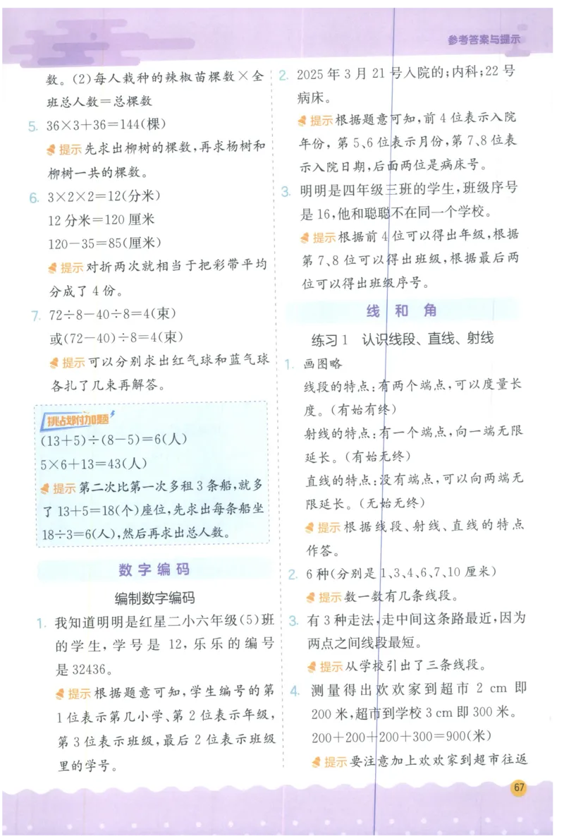 三年级数学上册人教版25秋《实验班应用题解题高手》答案_25秋《实验班应用题解题高手》_三年级数学上册人教版25秋《实验班应用题解题高手》